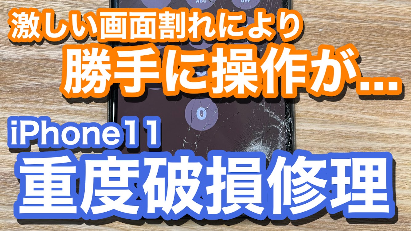 iPhone,Androidのスマホ修理ならスマホバスター