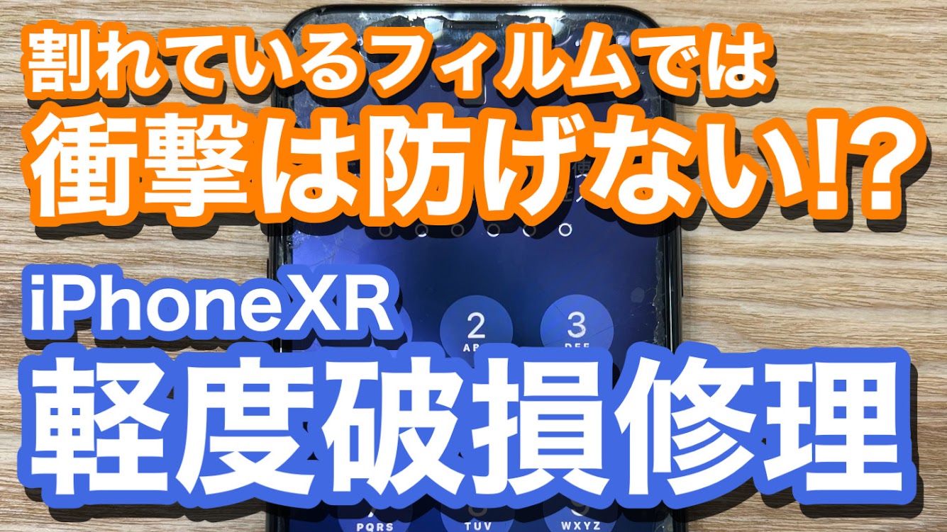 iPhone,Androidのスマホ修理ならスマホバスター