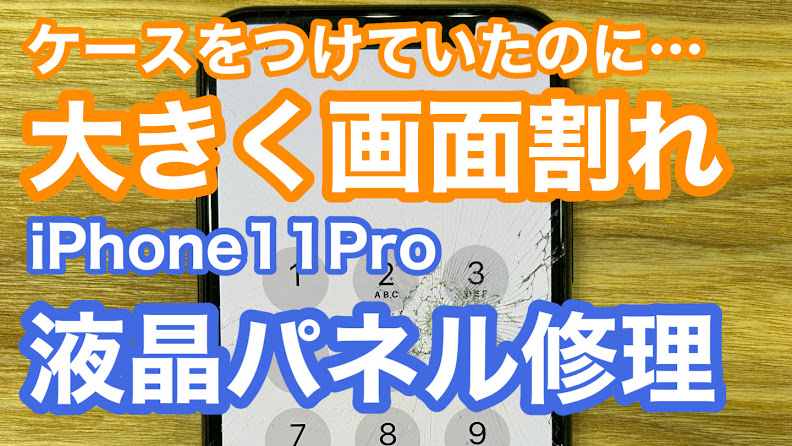 iPhone,Androidのスマホ修理ならスマホバスター