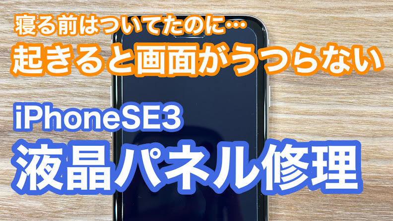 iPhone,Androidのスマホ修理ならスマホバスター