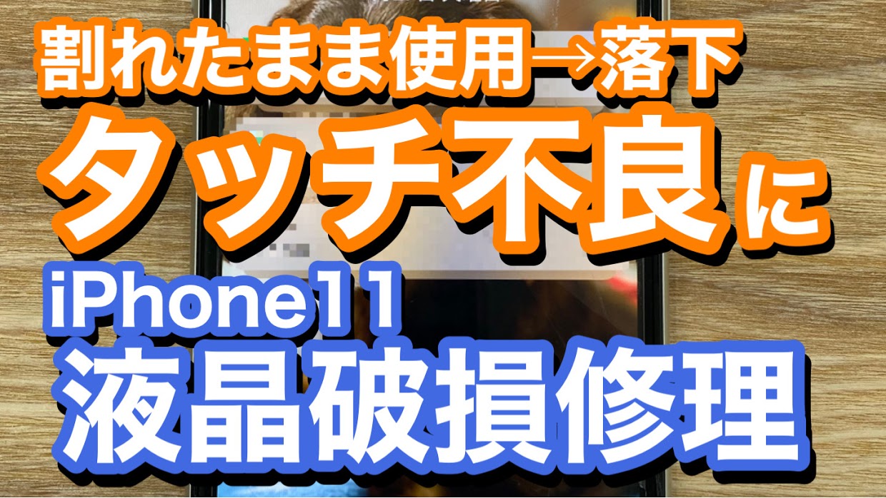 iPhone,Androidのスマホ修理ならスマホバスター