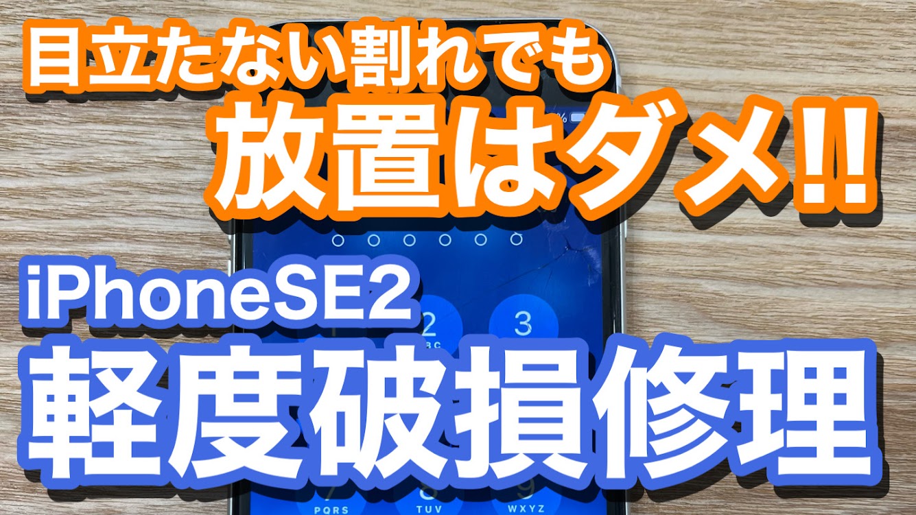 iPhone,Androidのスマホ修理ならスマホバスター