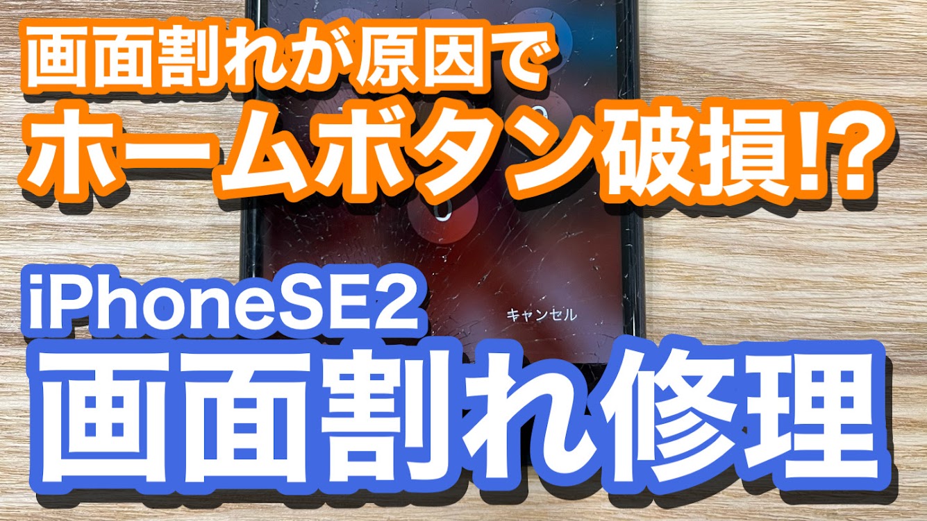 iPhone,Androidのスマホ修理ならスマホバスター