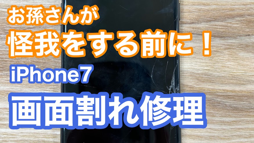 iPhone,Androidのスマホ修理ならスマホバスター