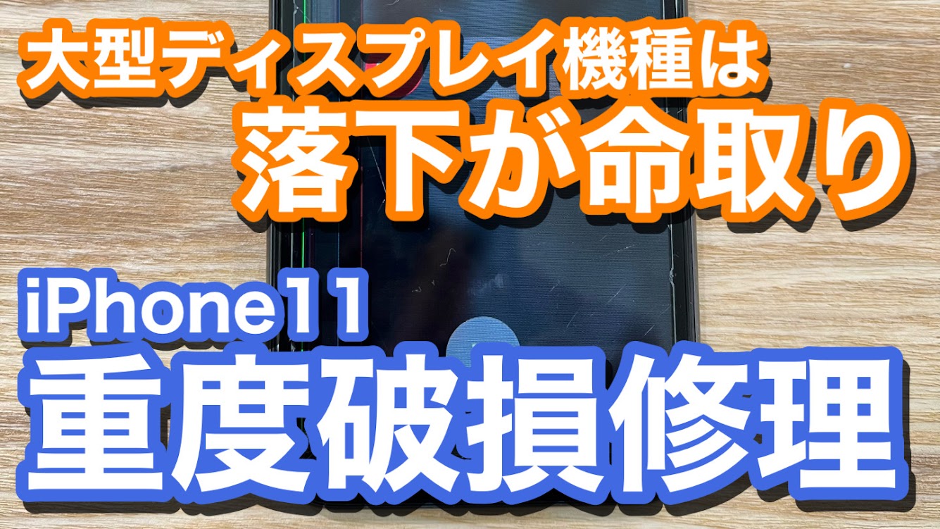 iPhone,Androidのスマホ修理ならスマホバスター