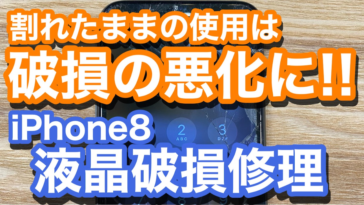 iPhone,Androidのスマホ修理ならスマホバスター