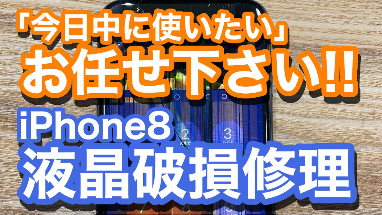 iPhone,Androidのスマホ修理ならスマホバスター