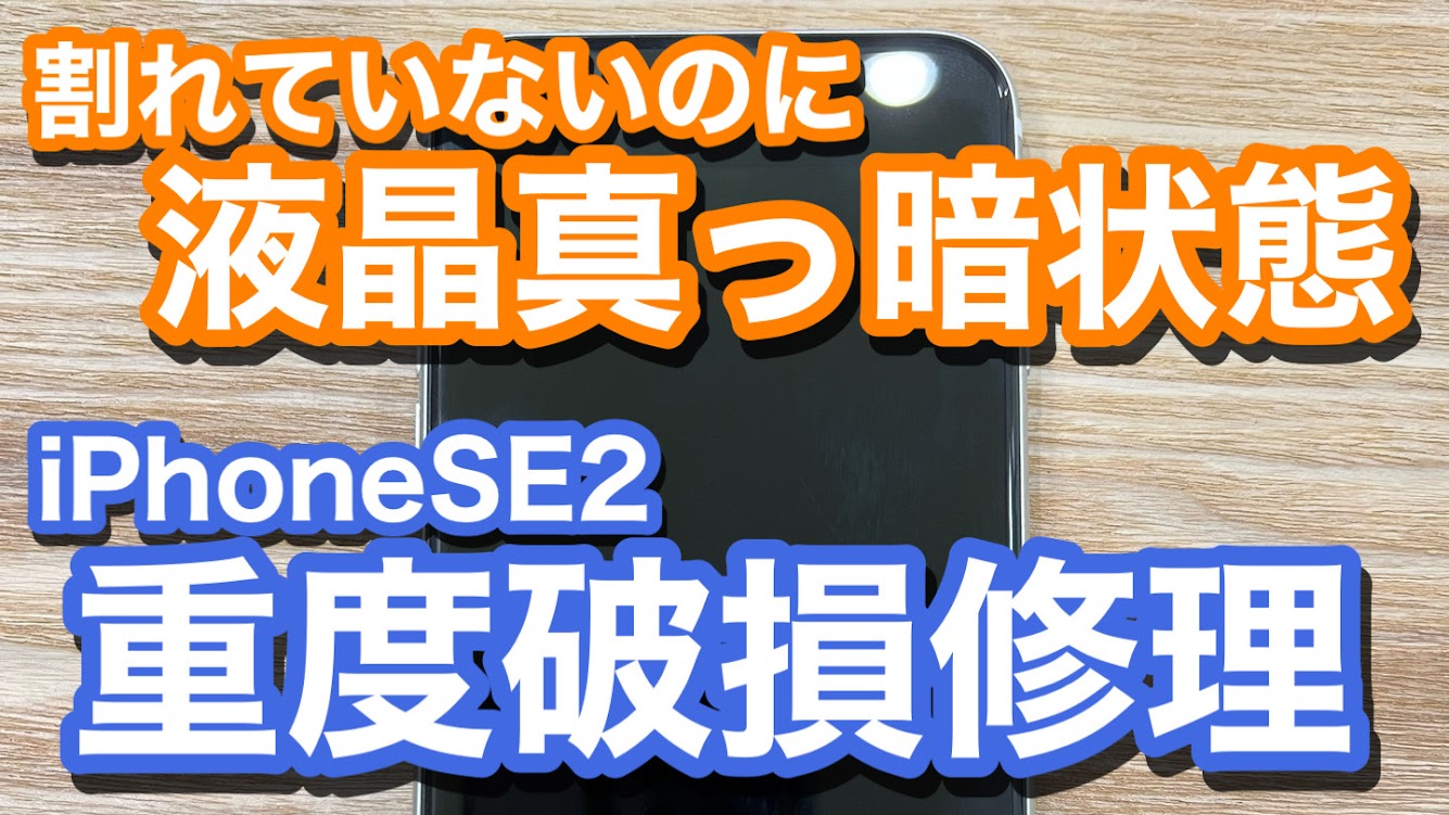 iPhone,Androidのスマホ修理ならスマホバスター