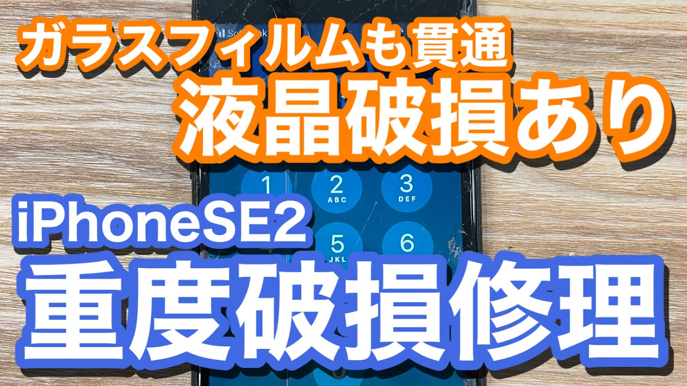 iPhone,Androidのスマホ修理ならスマホバスター