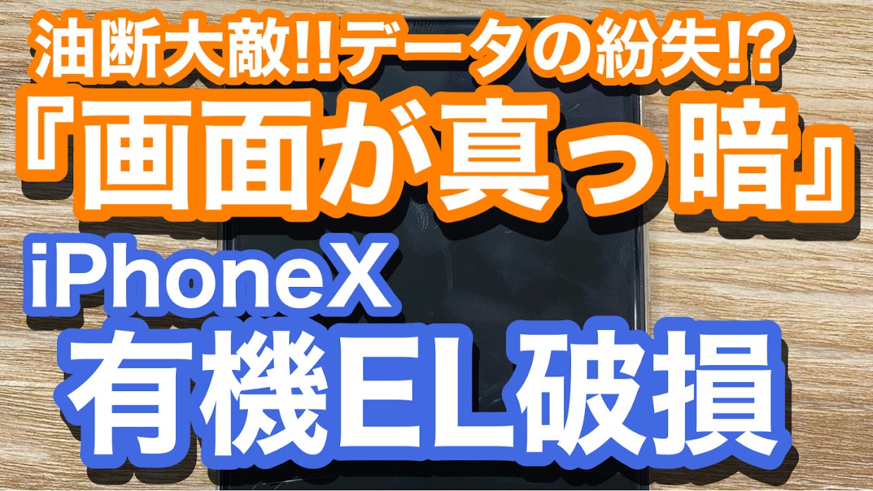 iPhone,Androidのスマホ修理ならスマホバスター