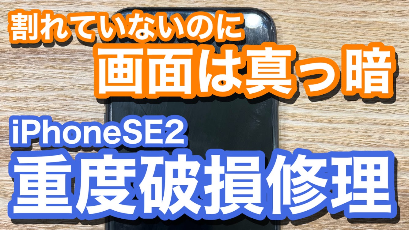 iPhone,Androidのスマホ修理ならスマホバスター