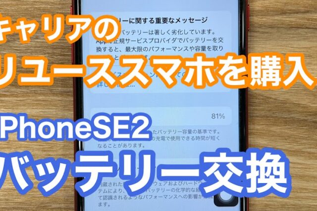 iPhone,Androidのスマホ修理ならスマホバスター