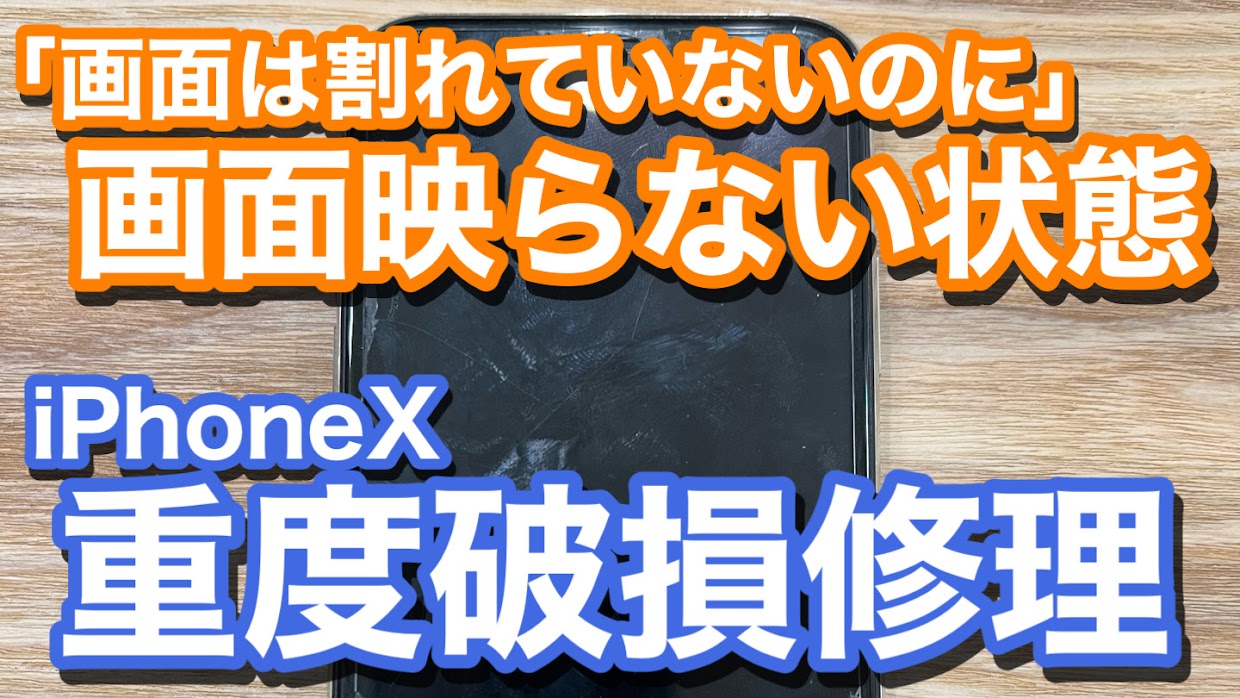 iPhone,Androidのスマホ修理ならスマホバスター