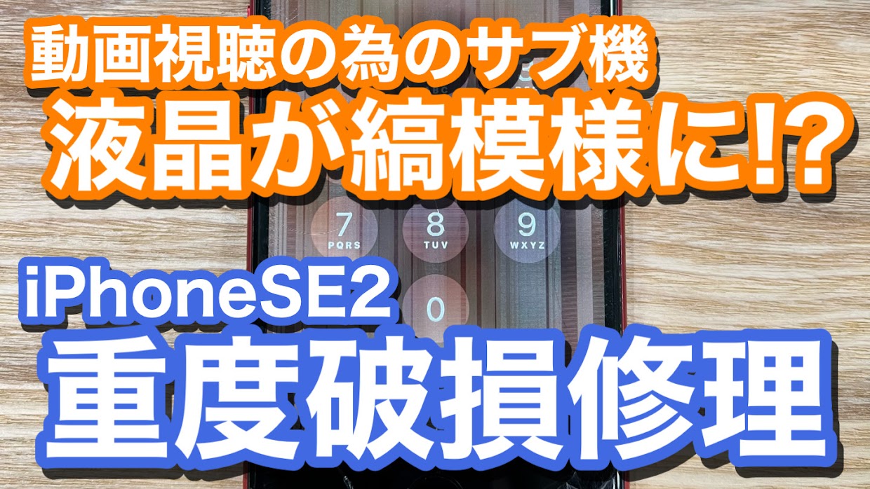 iPhone,Androidのスマホ修理ならスマホバスター