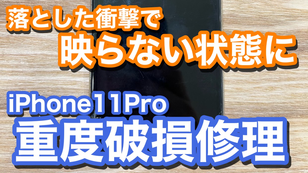 iPhone,Androidのスマホ修理ならスマホバスター