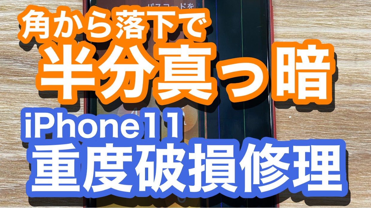 iPhone,Androidのスマホ修理ならスマホバスター