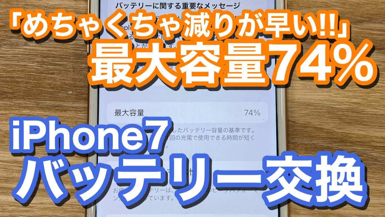 iPhone,Androidのスマホ修理ならスマホバスター