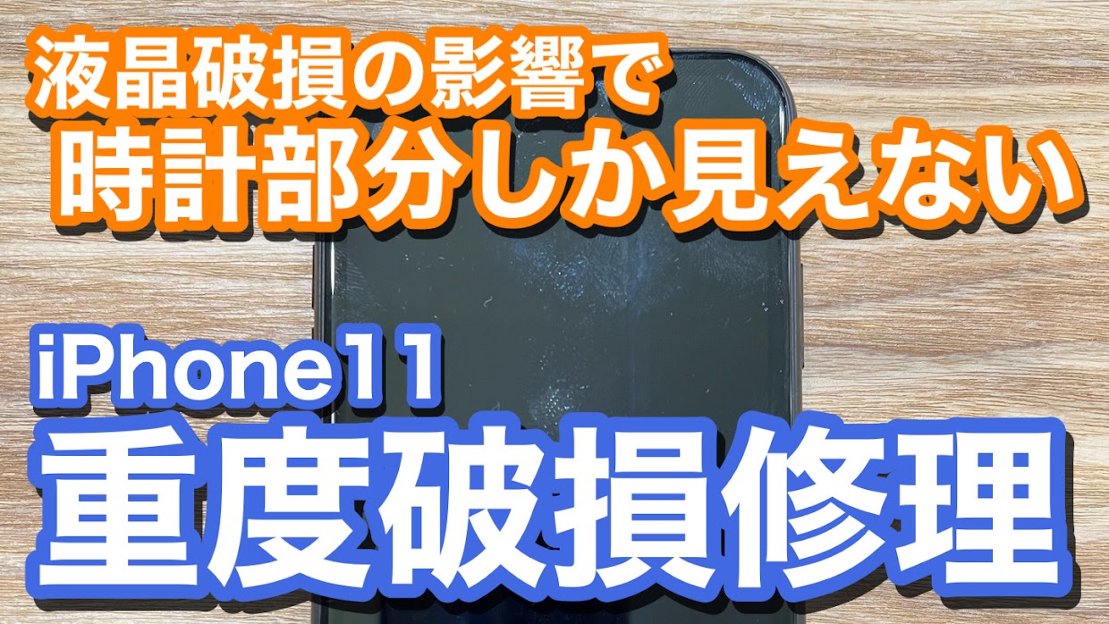 iPhone,Androidのスマホ修理ならスマホバスター