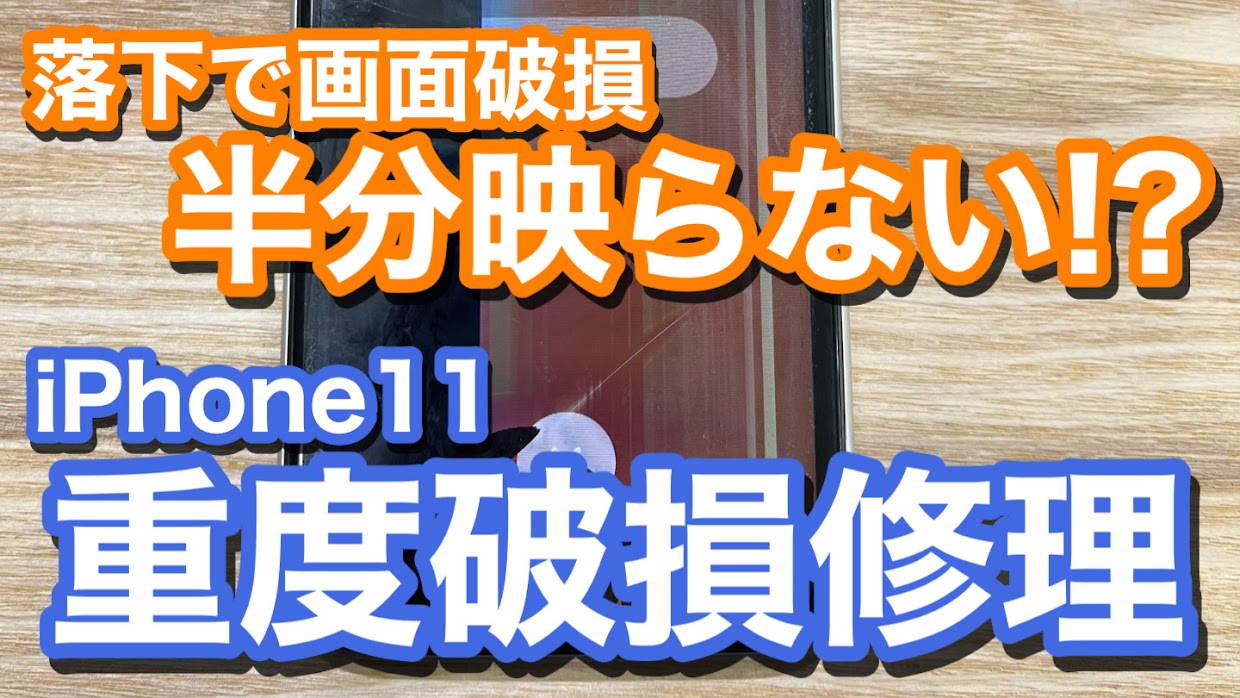 iPhone,Androidのスマホ修理ならスマホバスター