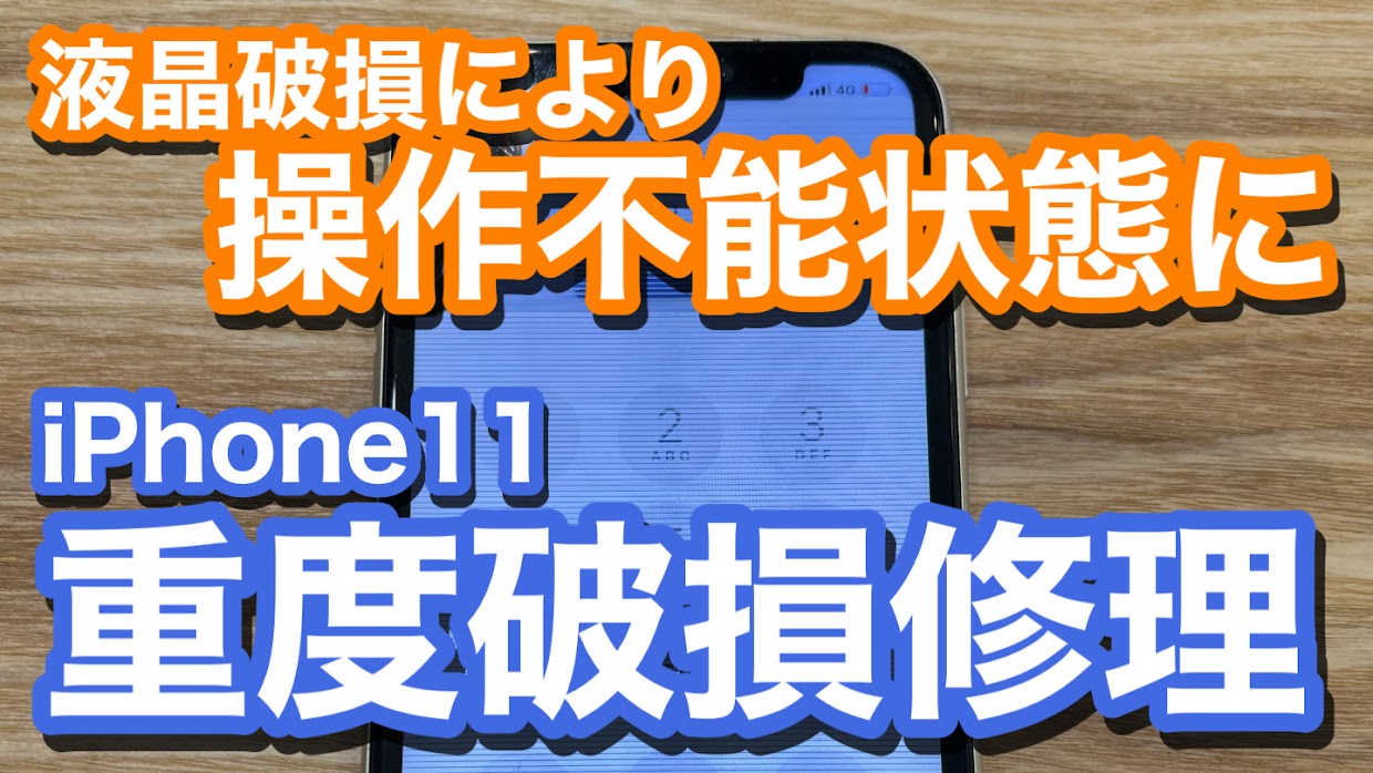 iPhone,Androidのスマホ修理ならスマホバスター