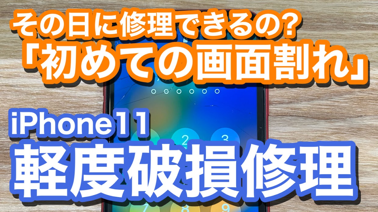 iPhone,Androidのスマホ修理ならスマホバスター