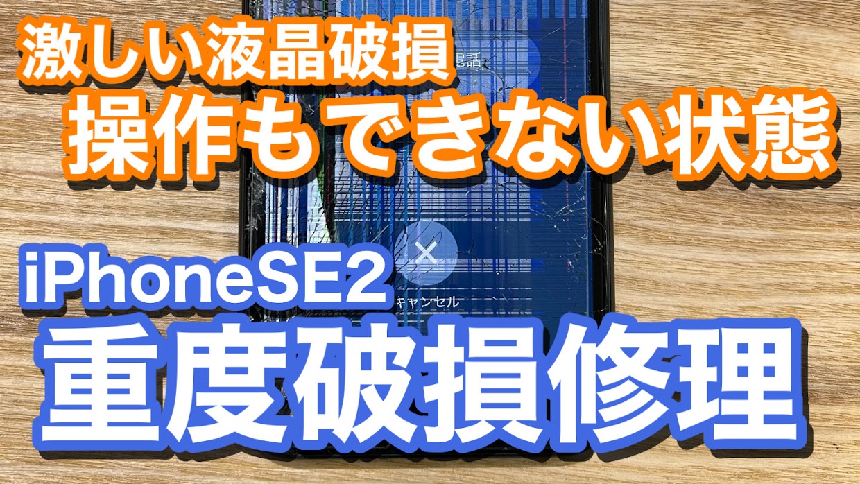 iPhone,Androidのスマホ修理ならスマホバスター