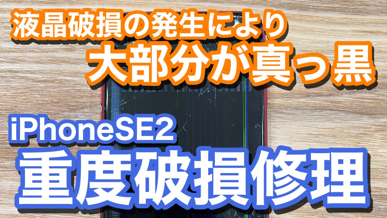 iPhone,Androidのスマホ修理ならスマホバスター