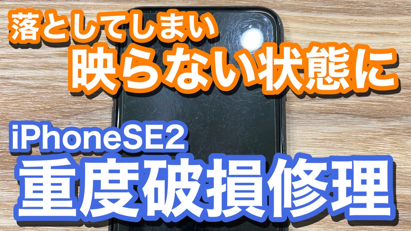 iPhone,Androidのスマホ修理ならスマホバスター