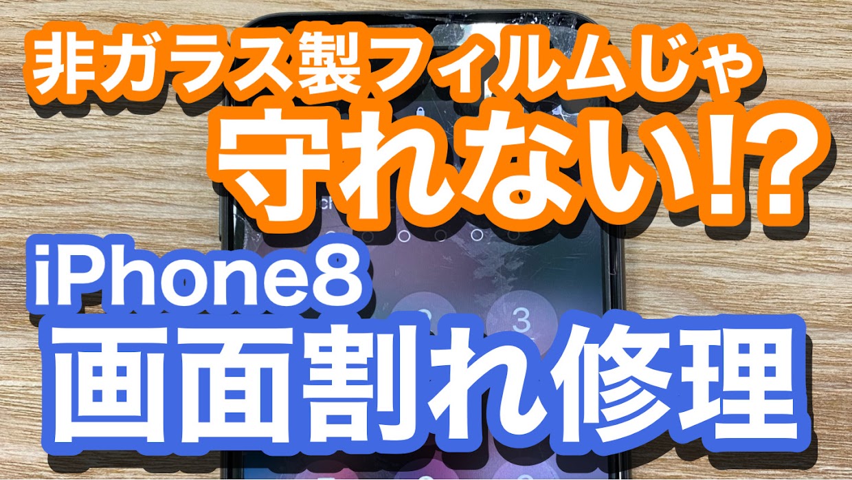 iPhone,Androidのスマホ修理ならスマホバスター