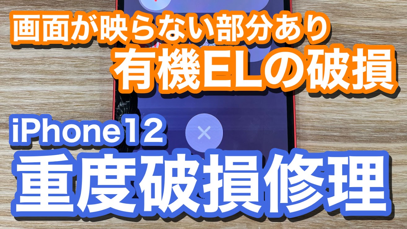 iPhone,Androidのスマホ修理ならスマホバスター