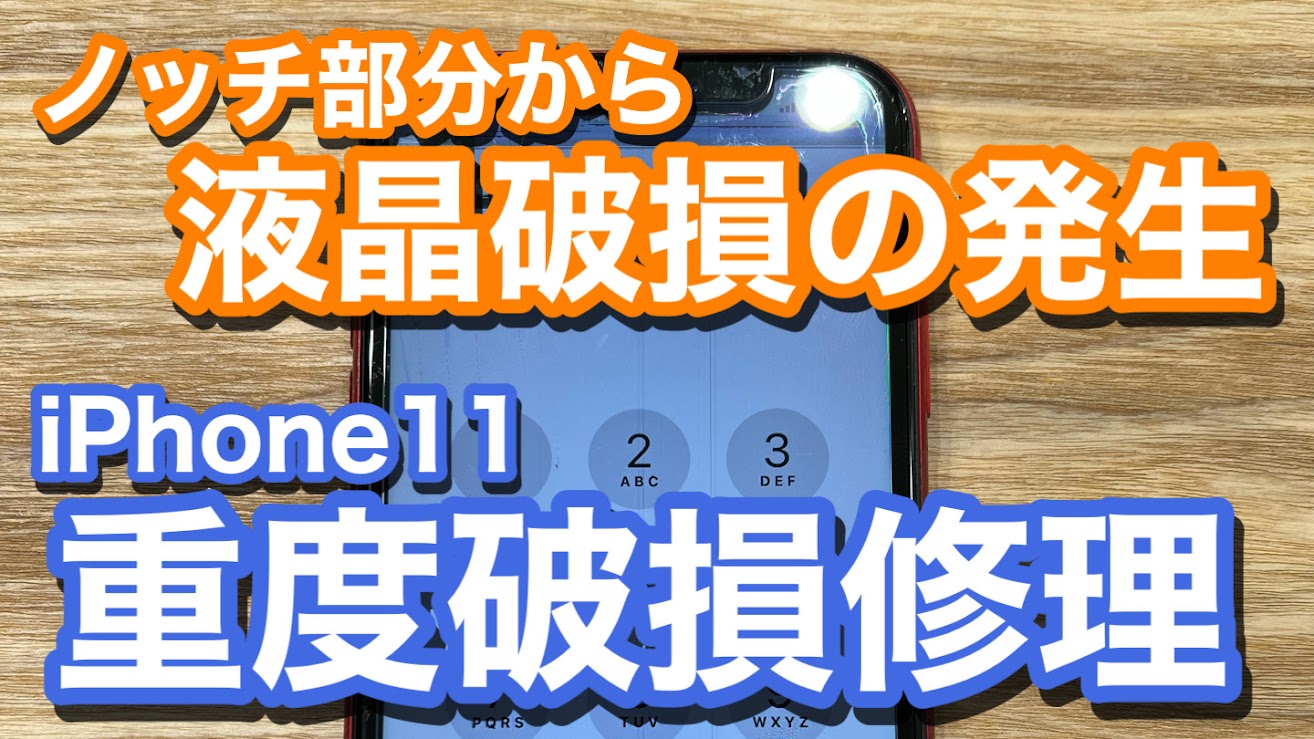 iPhone,Androidのスマホ修理ならスマホバスター