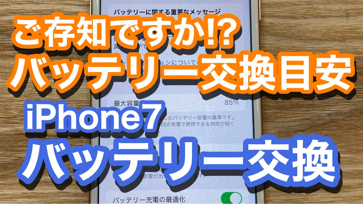 iPhone,Androidのスマホ修理ならスマホバスター