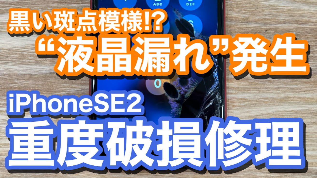 iPhone,Androidのスマホ修理ならスマホバスター