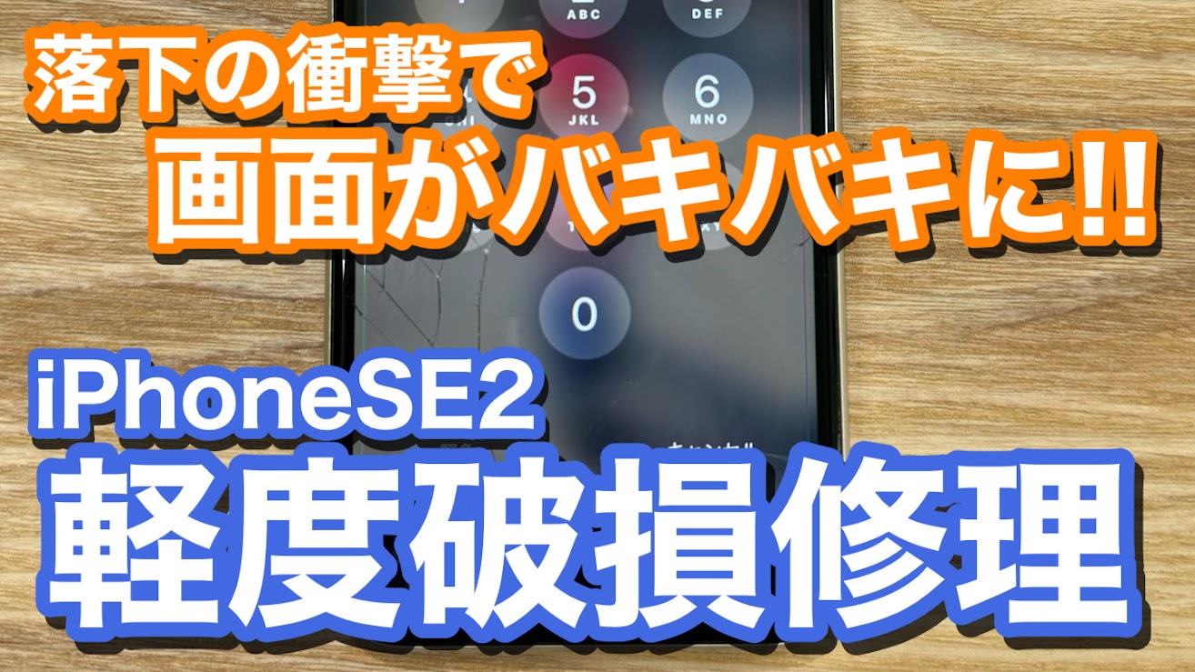 iPhone,Androidのスマホ修理ならスマホバスター