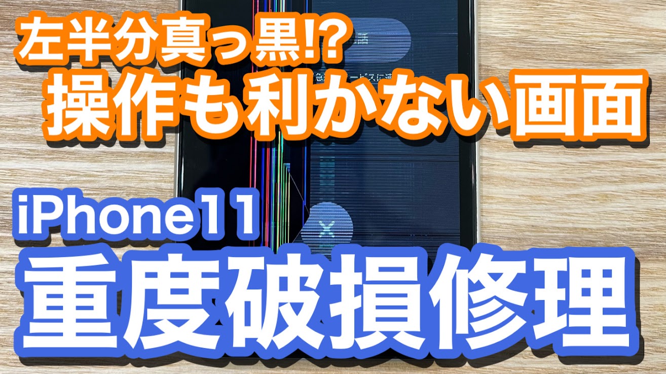 iPhone,Androidのスマホ修理ならスマホバスター