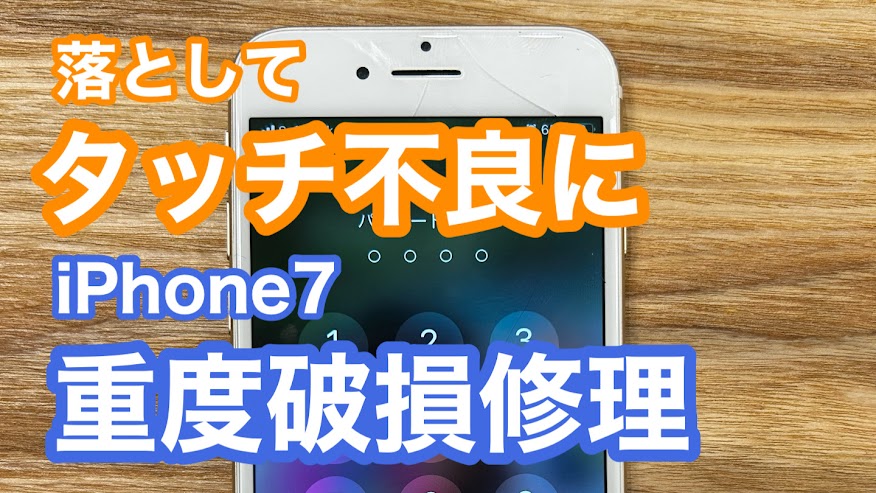 iPhone,Androidのスマホ修理ならスマホバスター