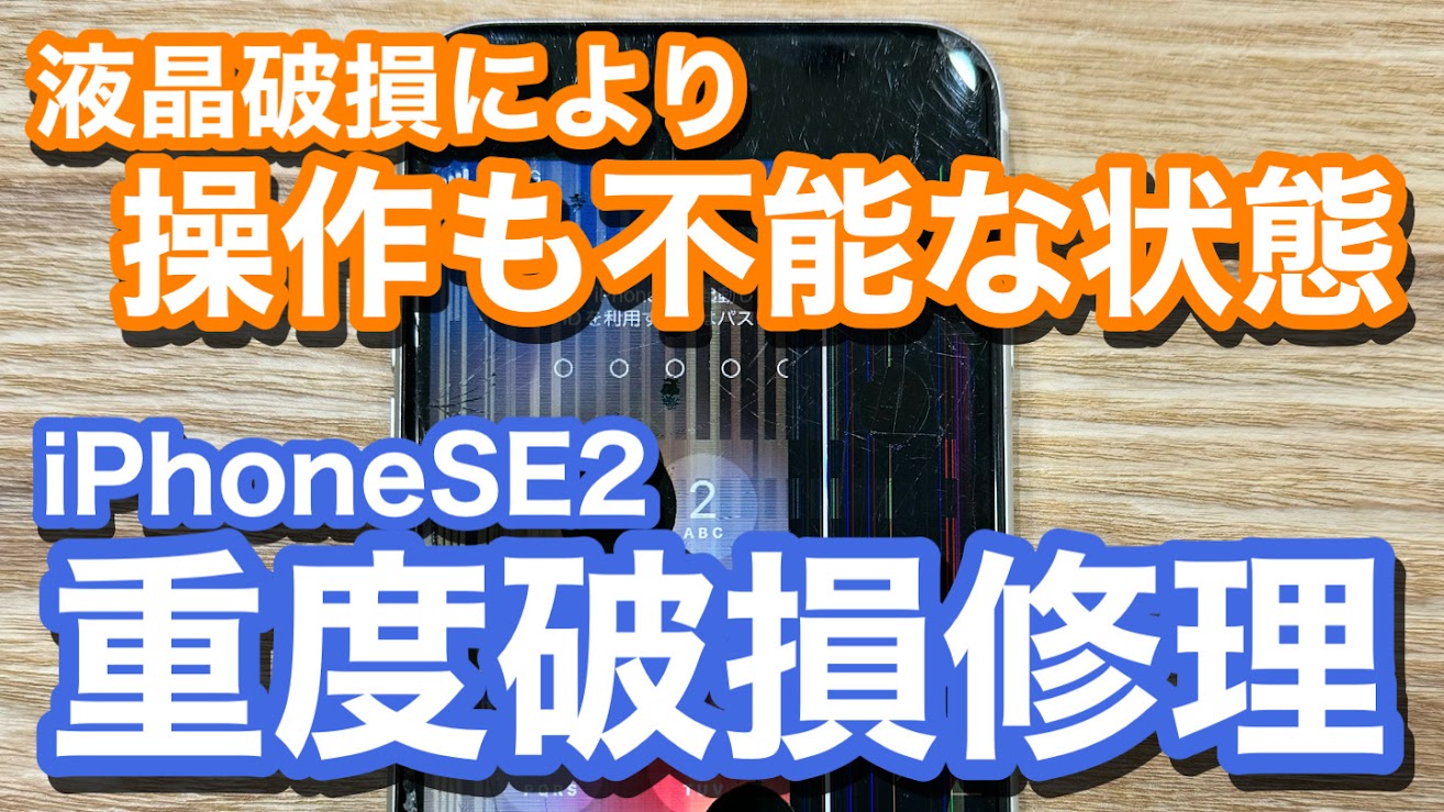 iPhone,Androidのスマホ修理ならスマホバスター