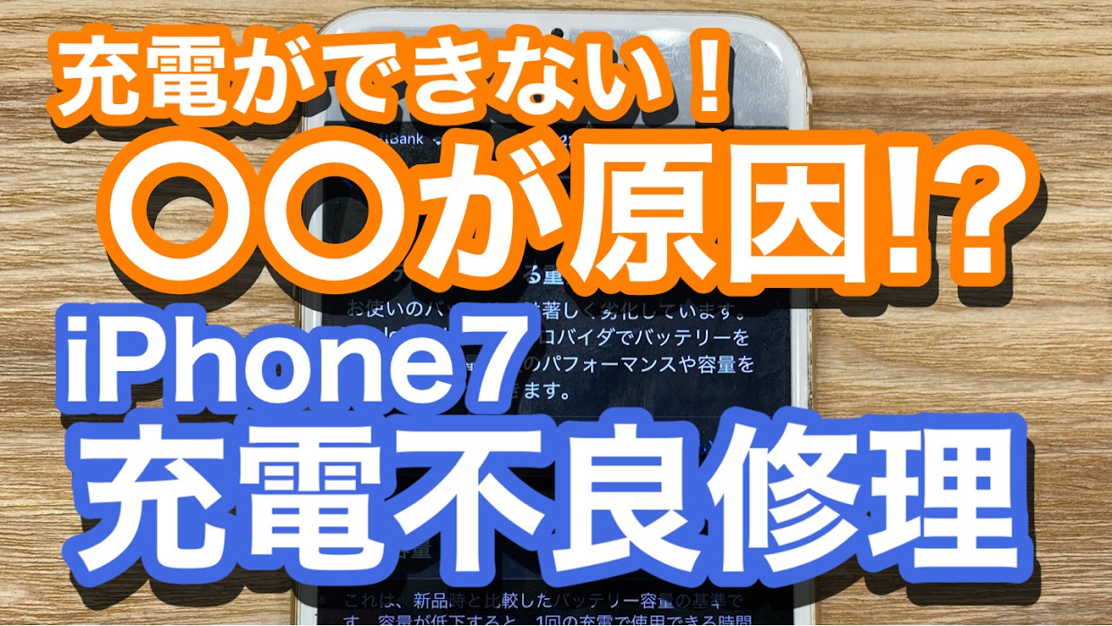 iPhone,Androidのスマホ修理ならスマホバスター