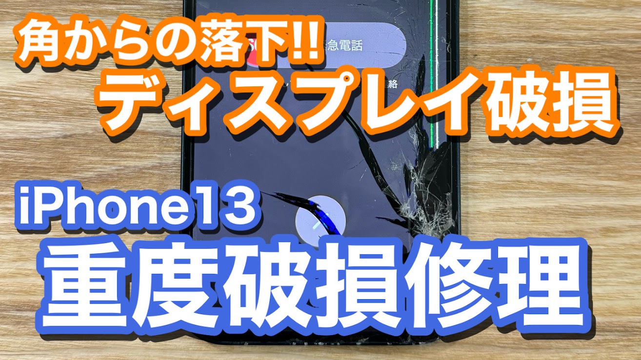 iPhone,Androidのスマホ修理ならスマホバスター