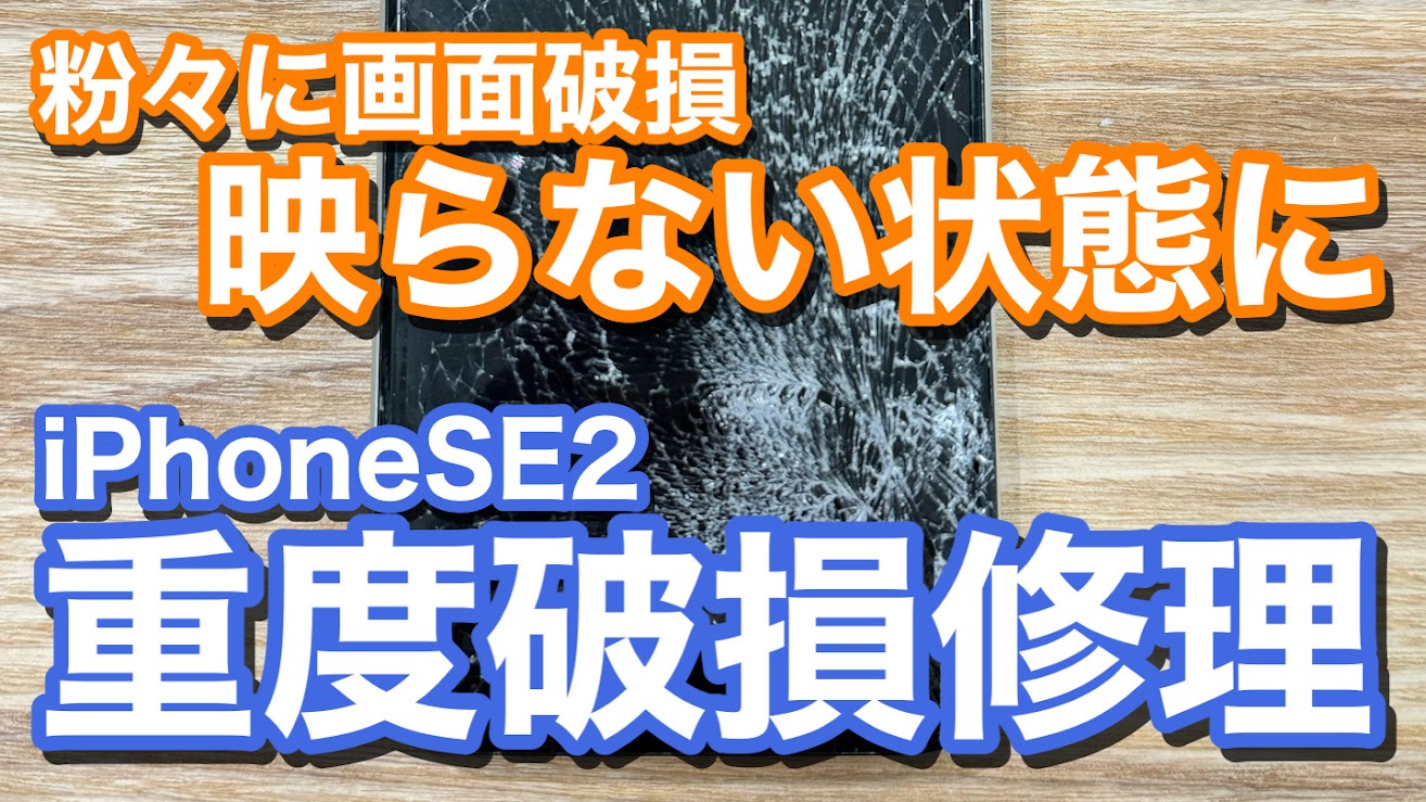 iPhone,Androidのスマホ修理ならスマホバスター