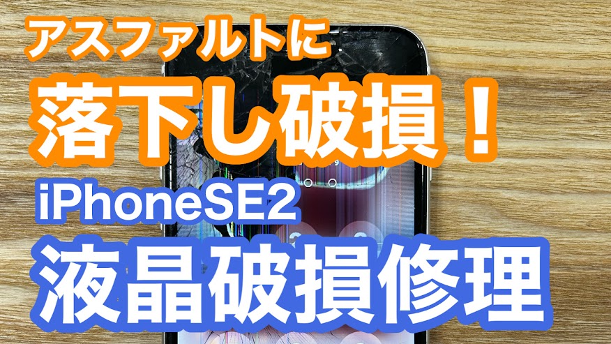 iPhone,Androidのスマホ修理ならスマホバスター