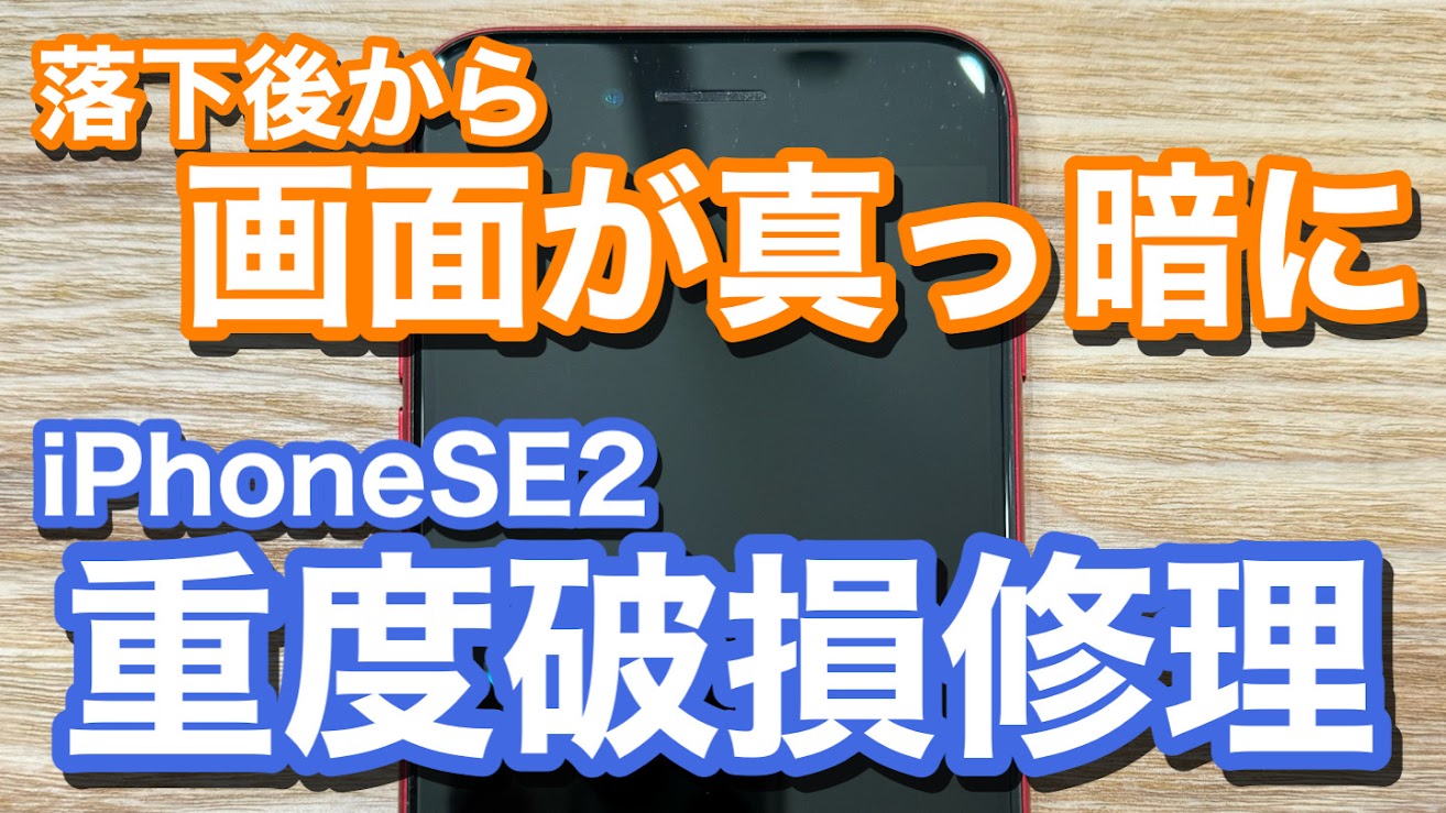 iPhone,Androidのスマホ修理ならスマホバスター