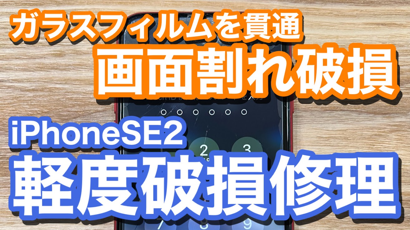 iPhone,Androidのスマホ修理ならスマホバスター