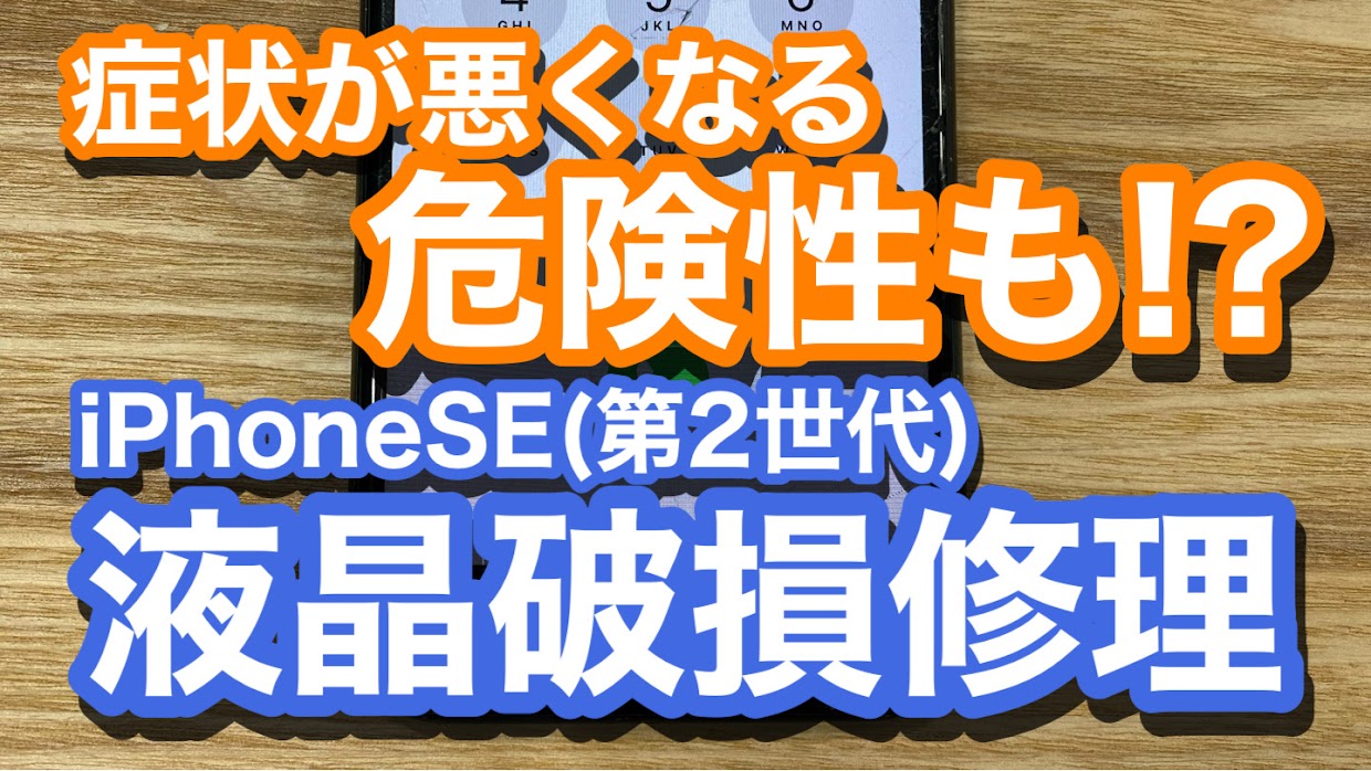 iPhone,Androidのスマホ修理ならスマホバスター