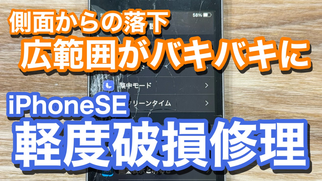 iPhone,Androidのスマホ修理ならスマホバスター