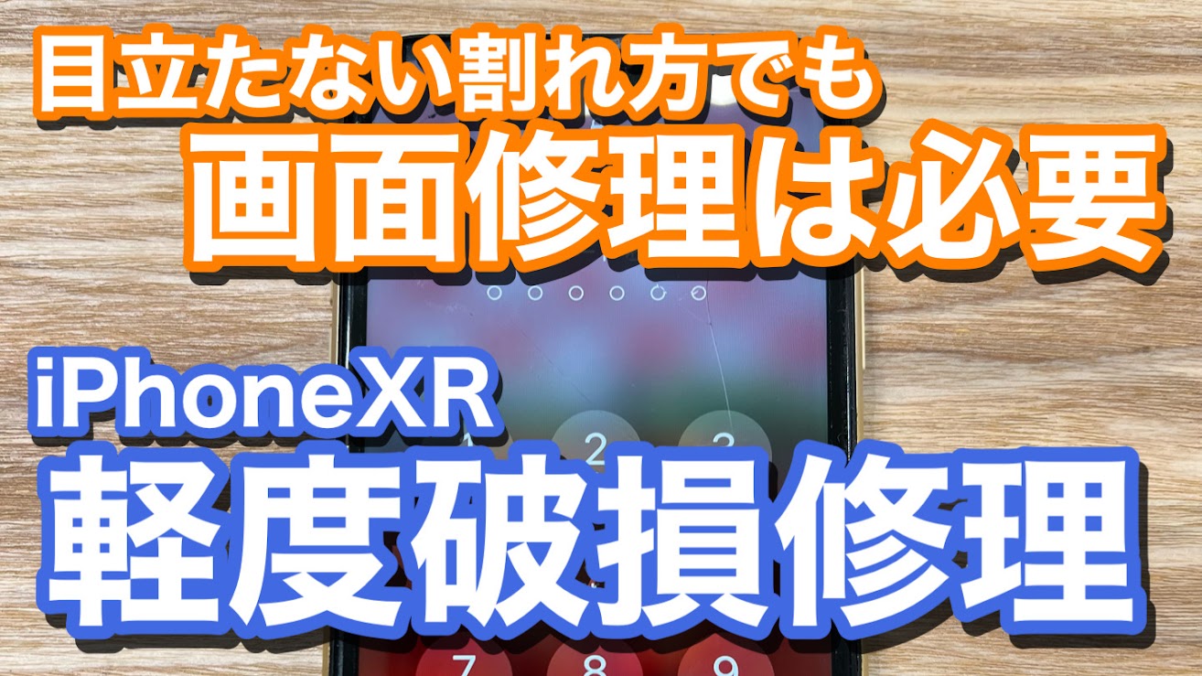 iPhone,Androidのスマホ修理ならスマホバスター