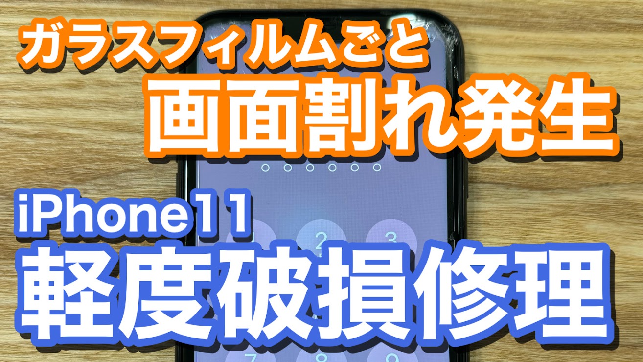 iPhone,Androidのスマホ修理ならスマホバスター