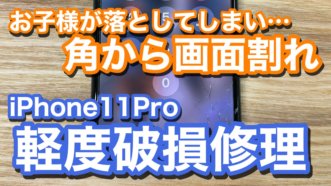 iPhone,Androidのスマホ修理ならスマホバスター