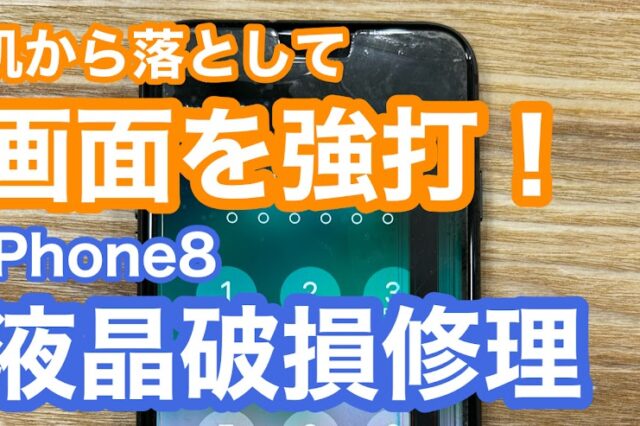 iPhone,Androidのスマホ修理ならスマホバスター