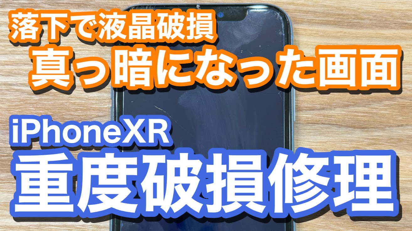 iPhone,Androidのスマホ修理ならスマホバスター